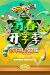 开学