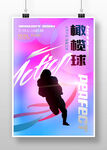 橄榄球