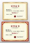 金边欧式优秀员工荣誉证书模板
