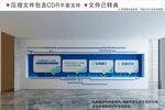 企业文化墙