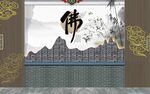 新中式背景墙  