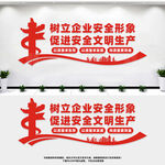 安全文明生产