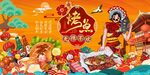麻辣烤鱼美食海报插画