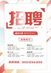 招聘海报设计