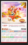 2024黄历挂历年历龙年海报