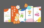我们开学了 幼儿园开学 典礼布