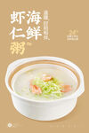 海鲜虾仁粥