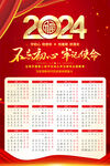 2024年挂历
