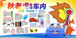 车内危险物品