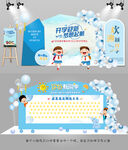 蓝色开学典礼主题布置开学签到墙