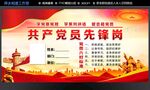 党员先锋岗