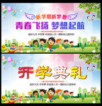 开学典礼背景