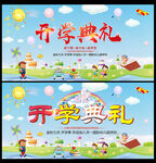 开学典礼