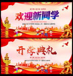 开学迎新晚会