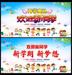 欢迎新同学