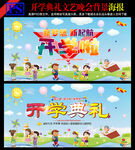 我们开学啦