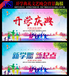 开学典礼