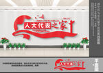 人大文化墙