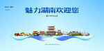 湖南