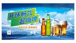 啤酒海报 