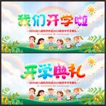 开学典礼