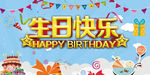 生日快乐宴会背景