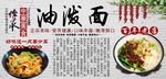 油泼面背景墙