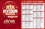 818套餐