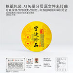 宫廷珍品云南普洱茶叶棉纸包装