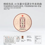 云山访茶云南普洱茶叶棉纸包装