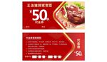 饭店代金券