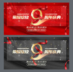 9周年