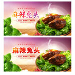 麻辣兔头