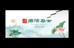 廉洁