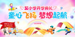 学校开学典礼