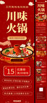 火锅店促销宣传红色鎏金公众号