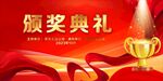 颁奖典礼