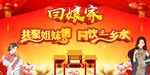 外嫁女回娘家舞台背景