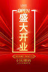 开业