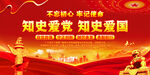 知史爱党知史爱国