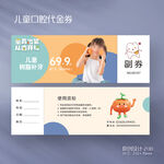牙科口腔诊所儿童补牙洁牙代金券