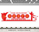 民族团结文化墙