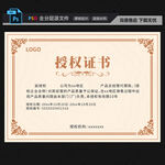 授权证书