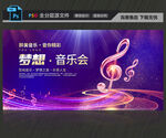 音乐会