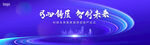 发布会 推介会