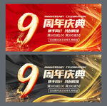 9周年