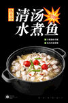 水煮鱼