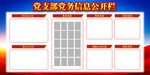 党务宣传栏