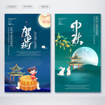 中秋