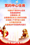 党的中心任务